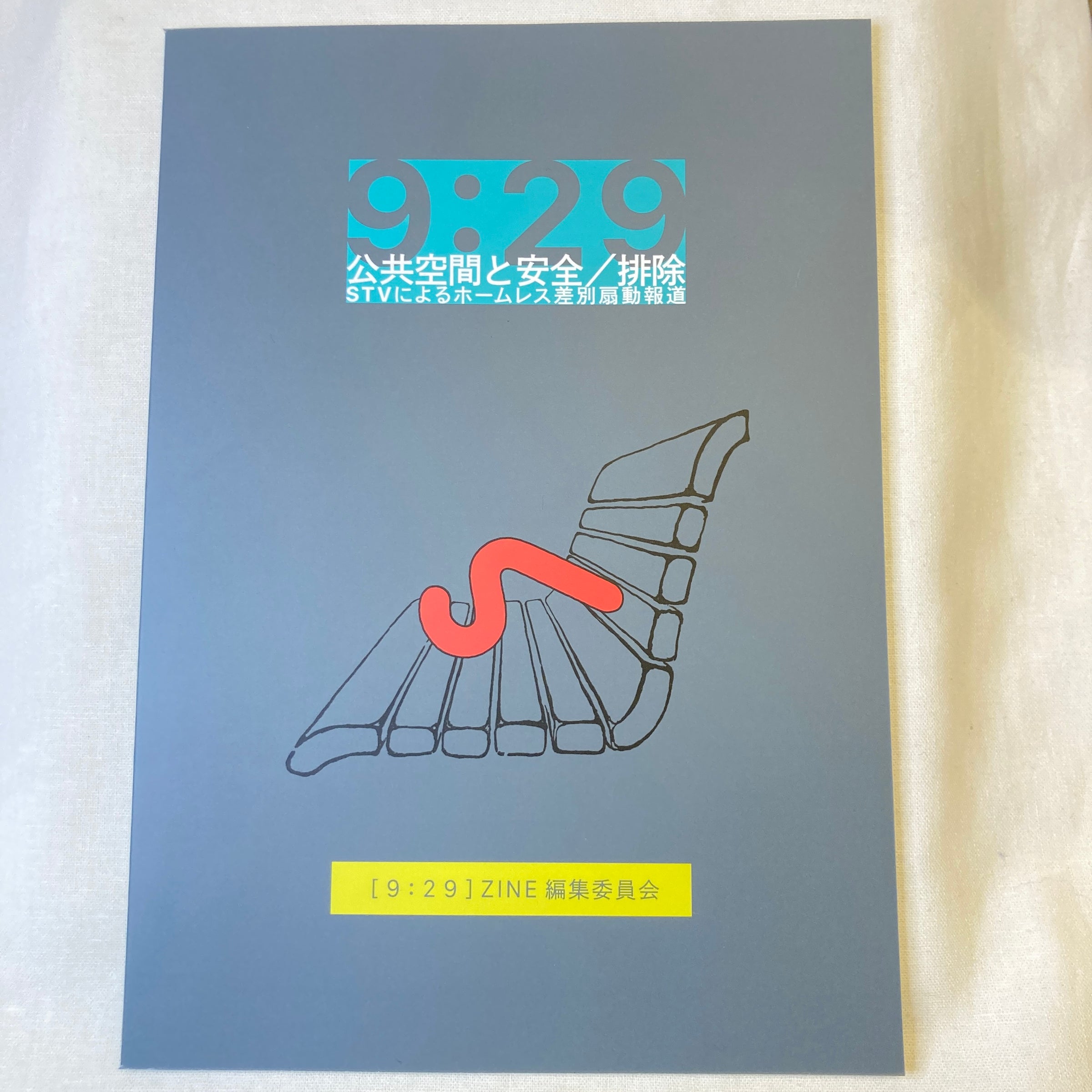 第3版】HYPERTEXT vol.1 「特集：カウンターカルチャーと陰謀論